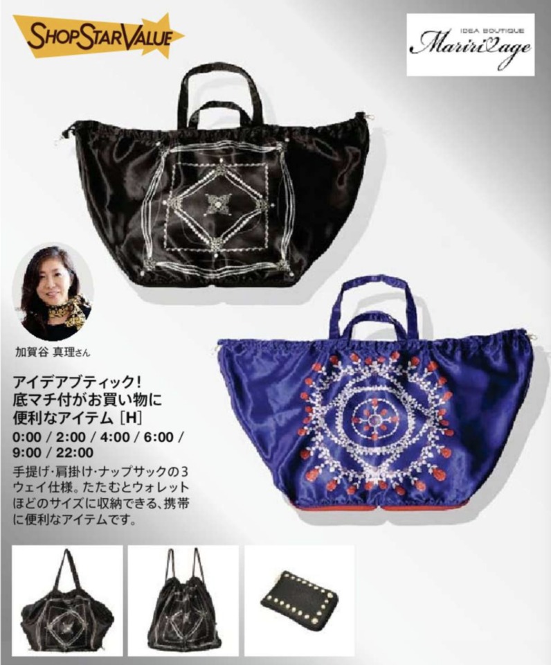 ショップチャンネルショップスターバリュー