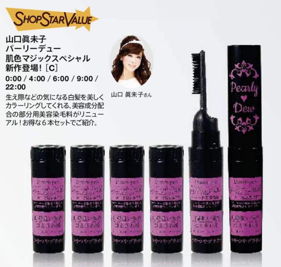 ショップチャンネルショップスターバリュー