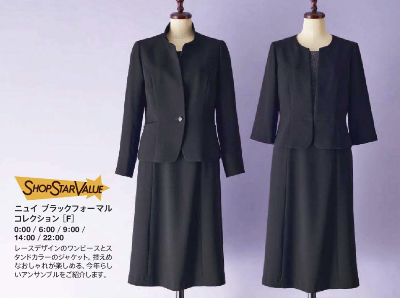 ショップチャンネルショップスターバリュー