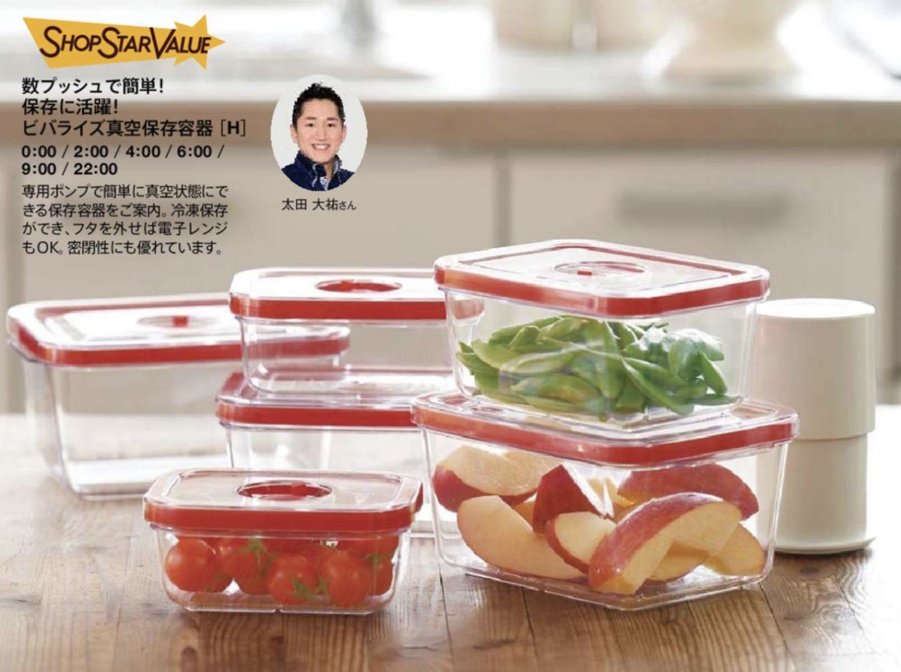 ショップチャンネルショップスターバリュー