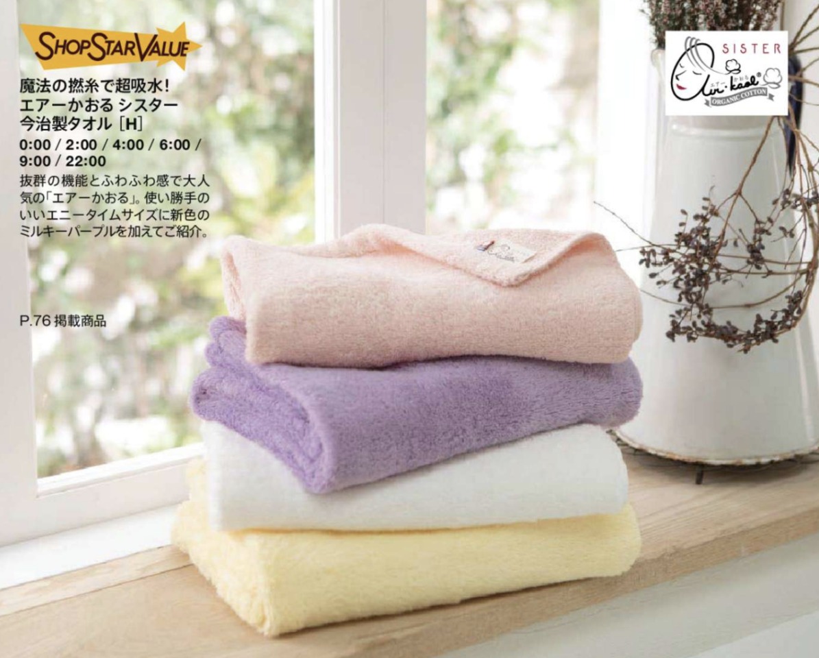 ショップチャンネルショップスターバリュー