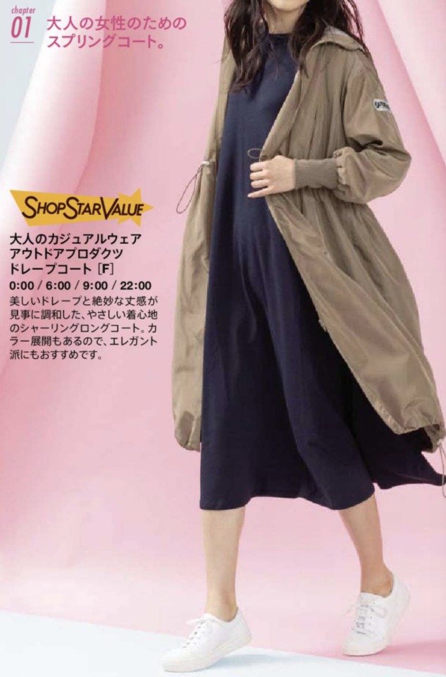 ショップチャンネルショップスターバリュー