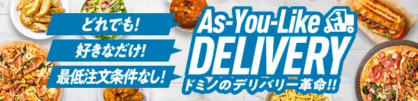 ドミノピザ「リフレッシュウィーク」