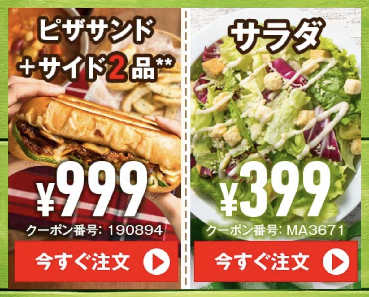 ドミノピザ「リフレッシュウィーク」