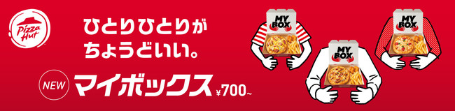 ピザハットおひとりさま専用のピザセットメニュー「MY BOX（マイボックス）」