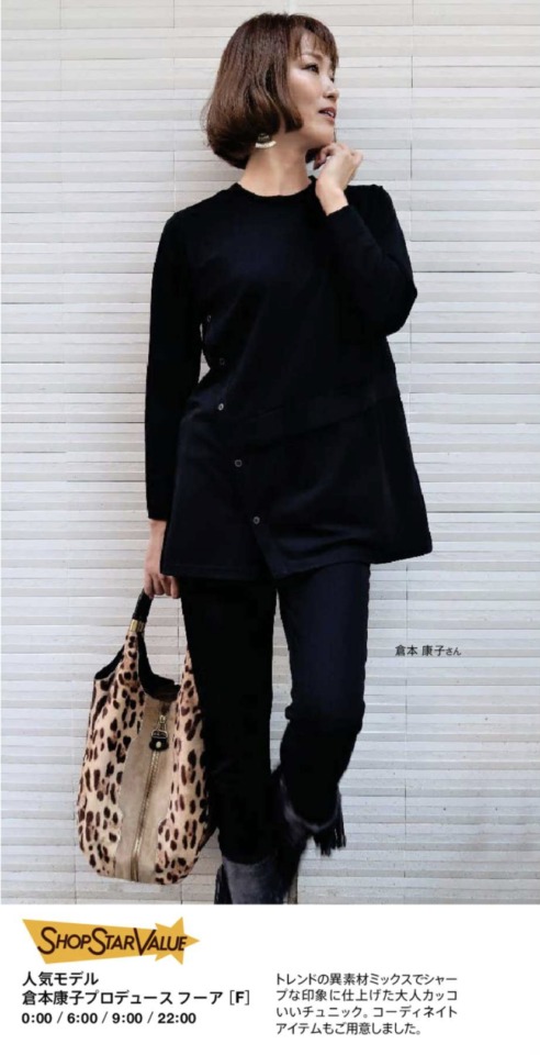 ショップチャンネルショップスターバリュー