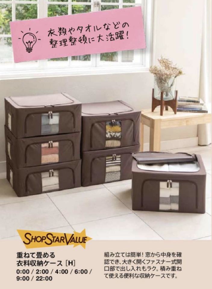 ショップチャンネルショップスターバリュー