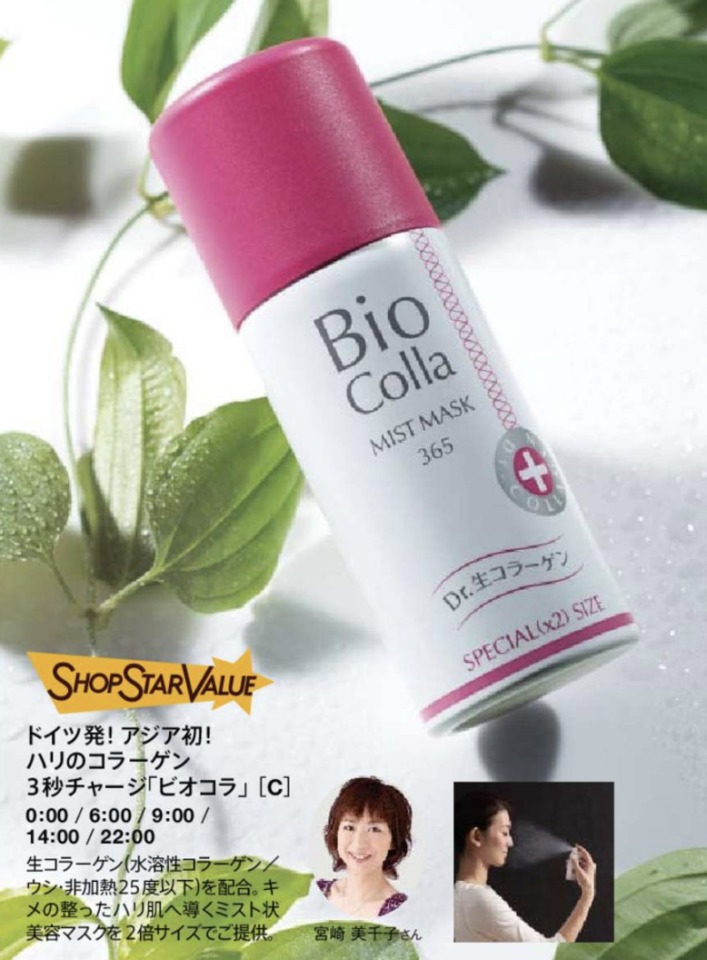 ショップチャンネルショップスターバリュー