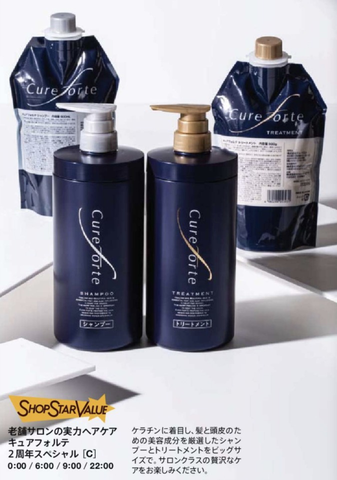 ショップチャンネルショップスターバリュー