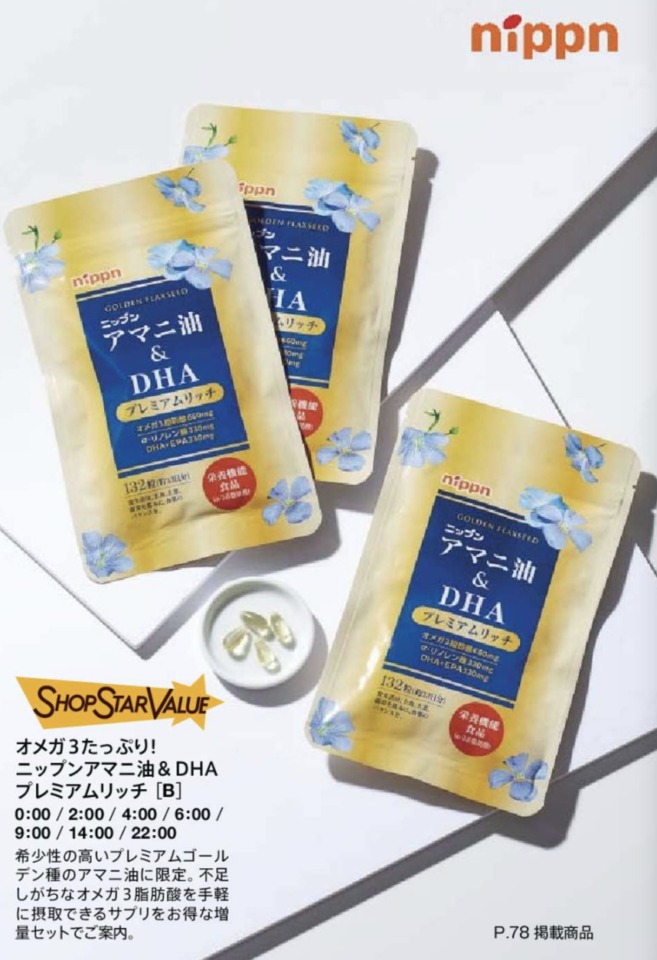 ショップチャンネルショップスターバリュー