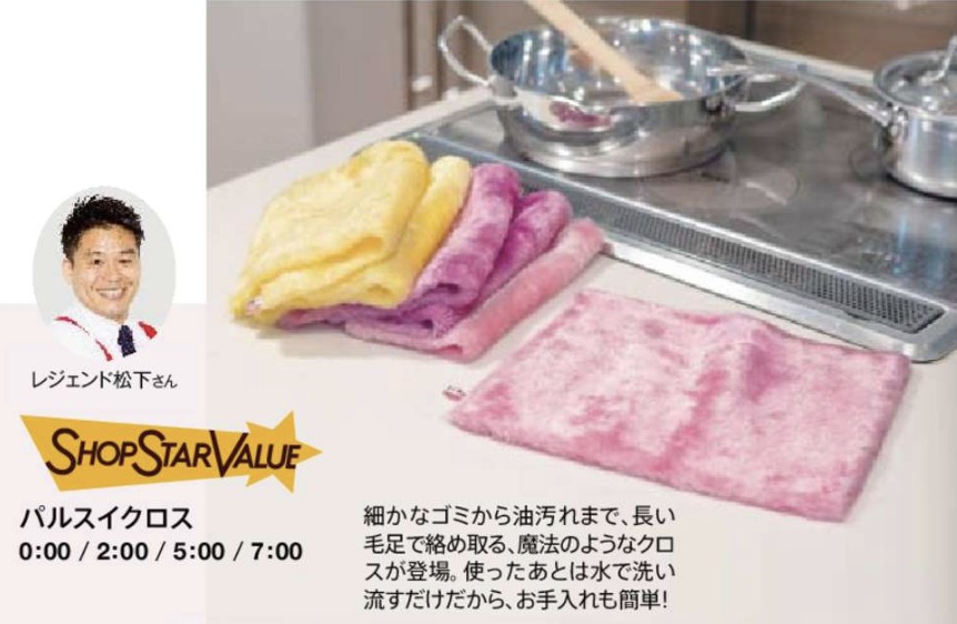 ショップチャンネルショップスターバリュー