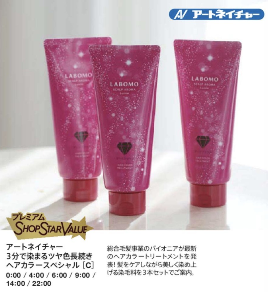 ショップチャンネルショップスターバリュー