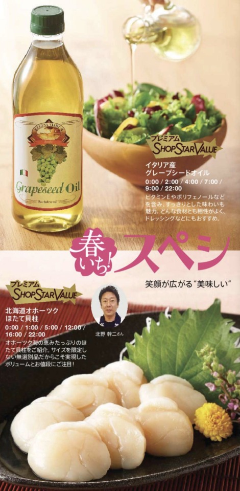 ショップチャンネルショップスターバリュー