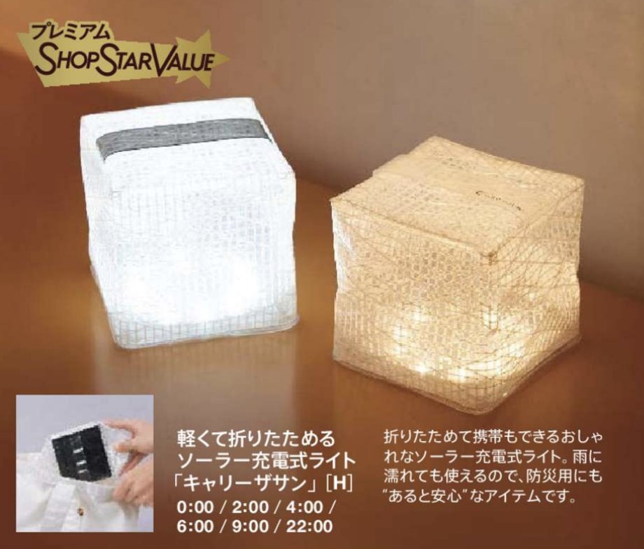 ショップチャンネルショップスターバリュー