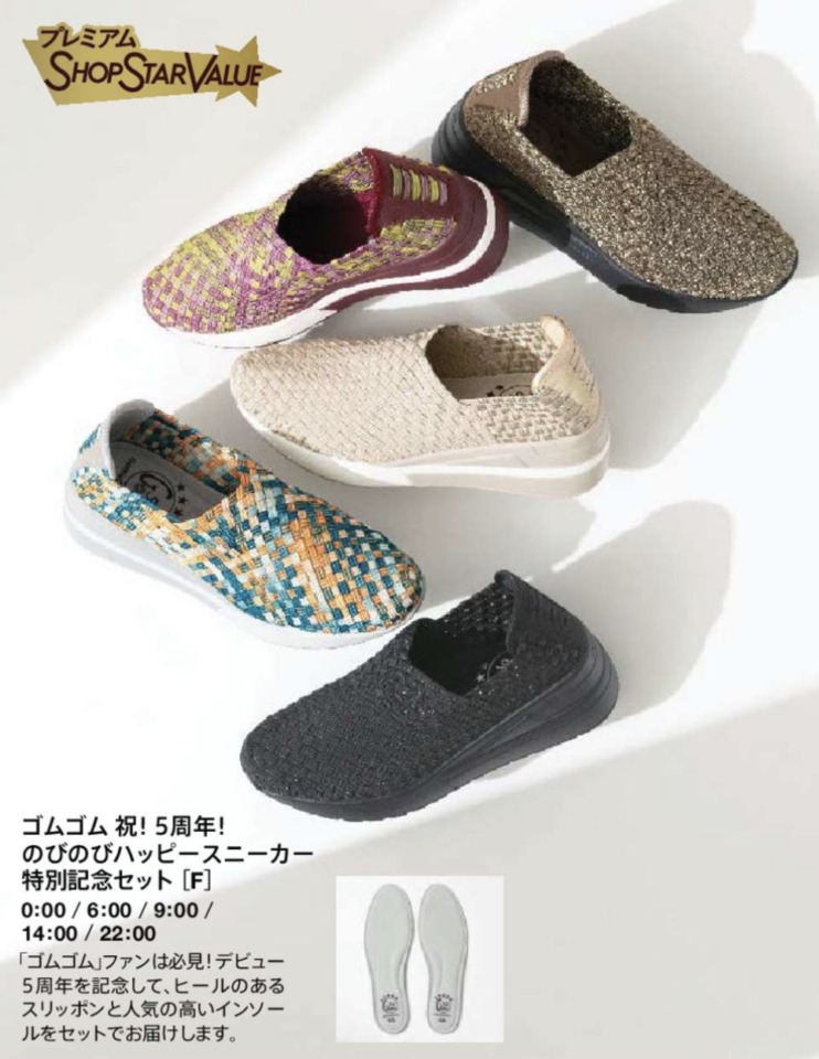 ショップチャンネルショップスターバリュー