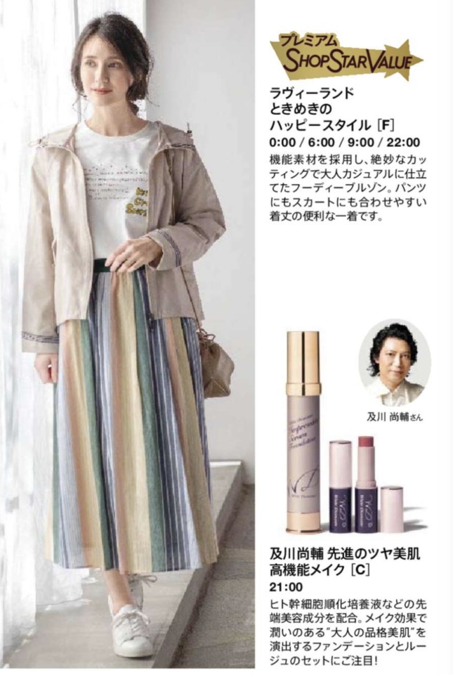 ショップチャンネルショップスターバリュー