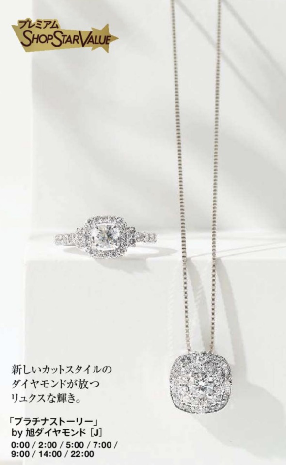 ショップチャンネルショップスターバリュー