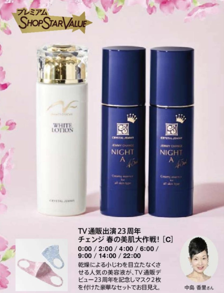 ショップチャンネルショップスターバリュー