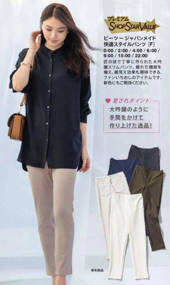 ショップチャンネルショップスターバリュー