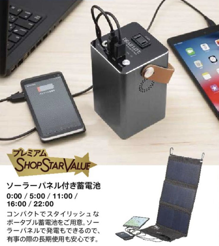 ショップチャンネルショップスターバリュー