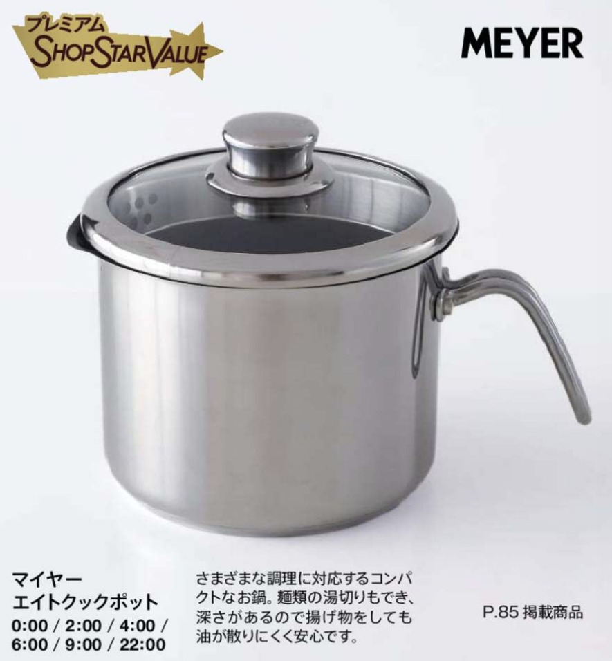 ショップチャンネルショップスターバリュー