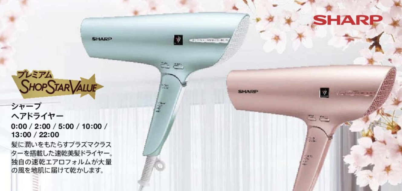 ショップチャンネルショップスターバリュー