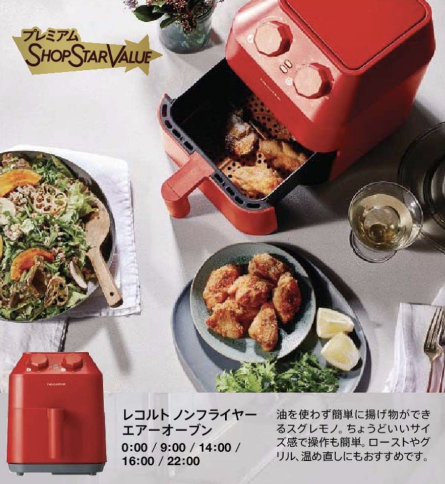 ショップチャンネルショップスターバリュー