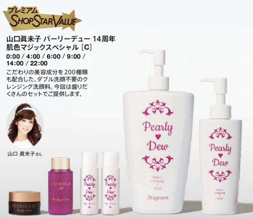 ショップチャンネルショップスターバリュー