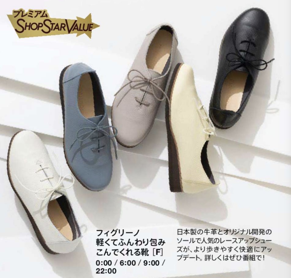 ショップチャンネルショップスターバリュー