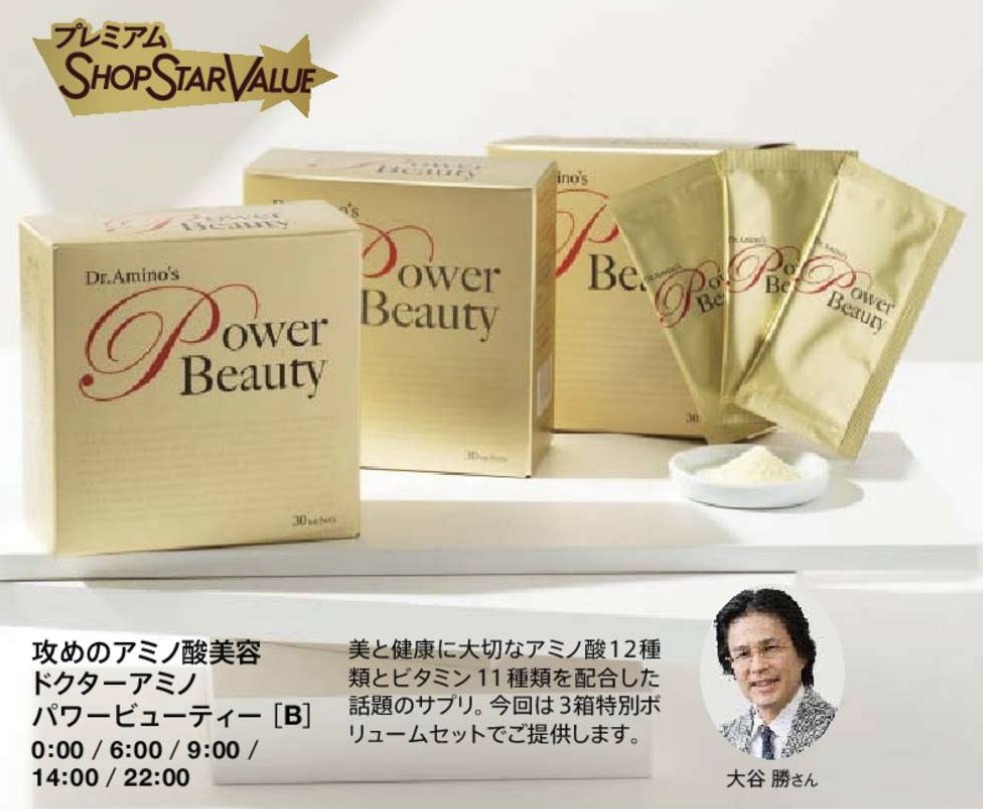 ショップチャンネルショップスターバリュー