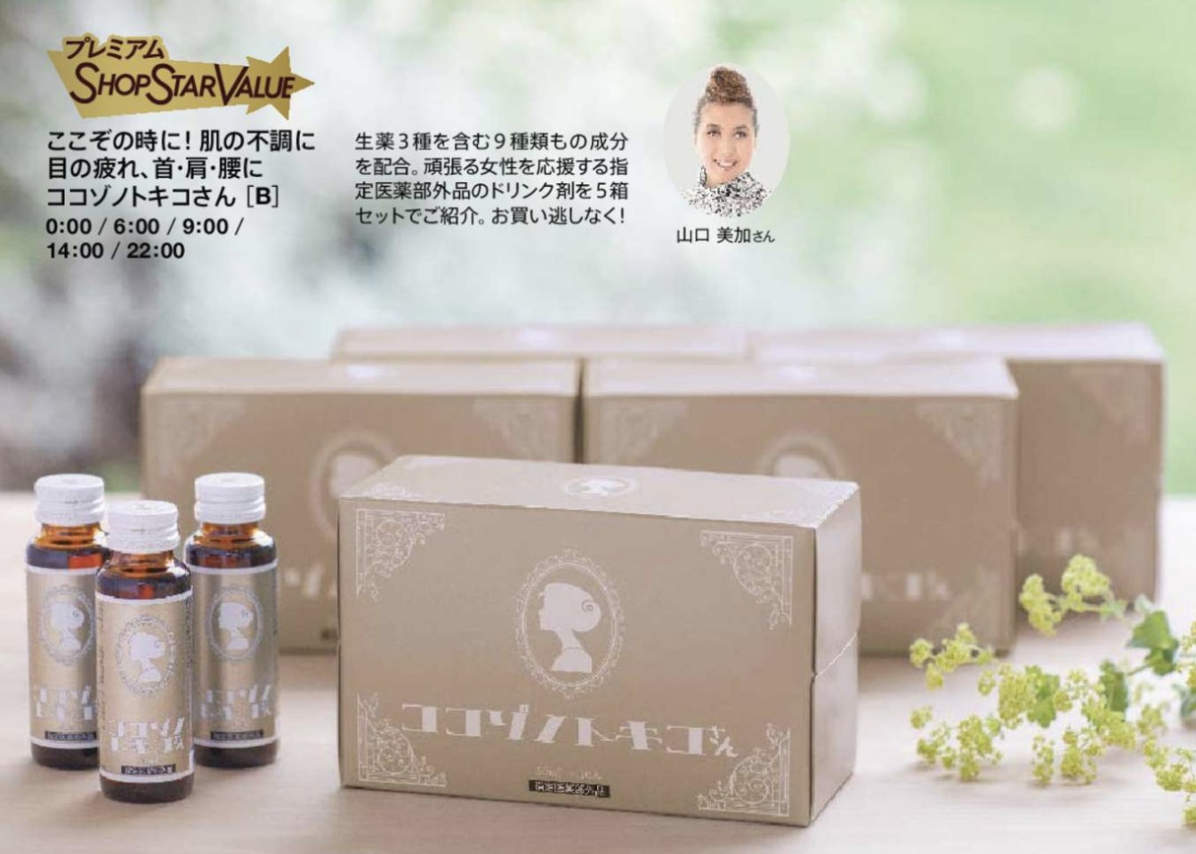 ショップチャンネルショップスターバリュー