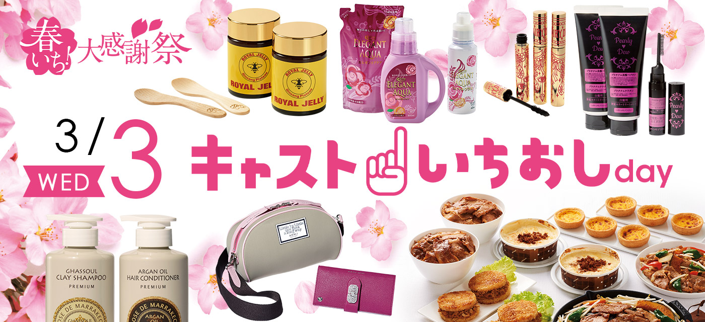 ショップチャンネルショップスターバリュー