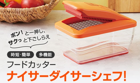 ナイサーダイサー