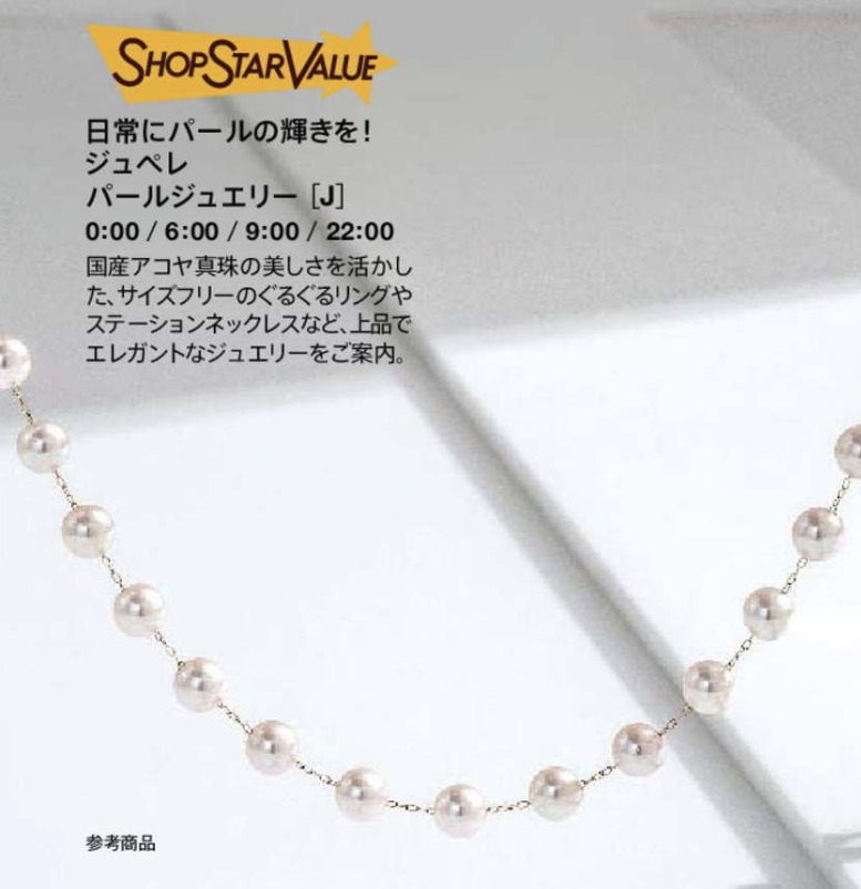 ショップチャンネルショップスターバリュー