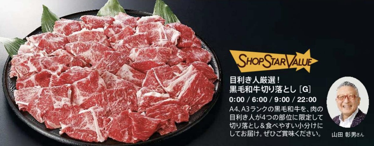 ショップチャンネルショップスターバリュー