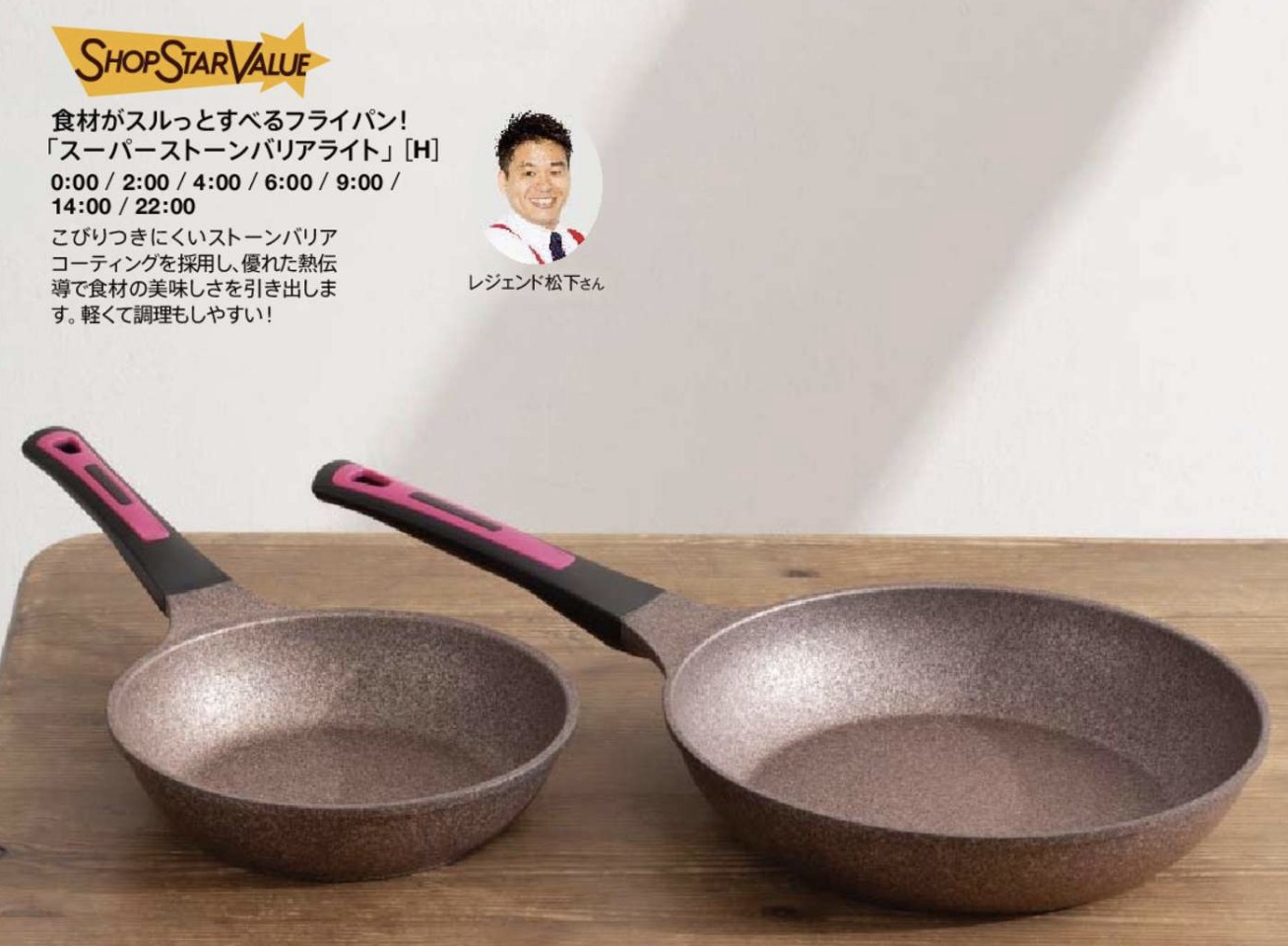 ショップチャンネルショップスターバリュー