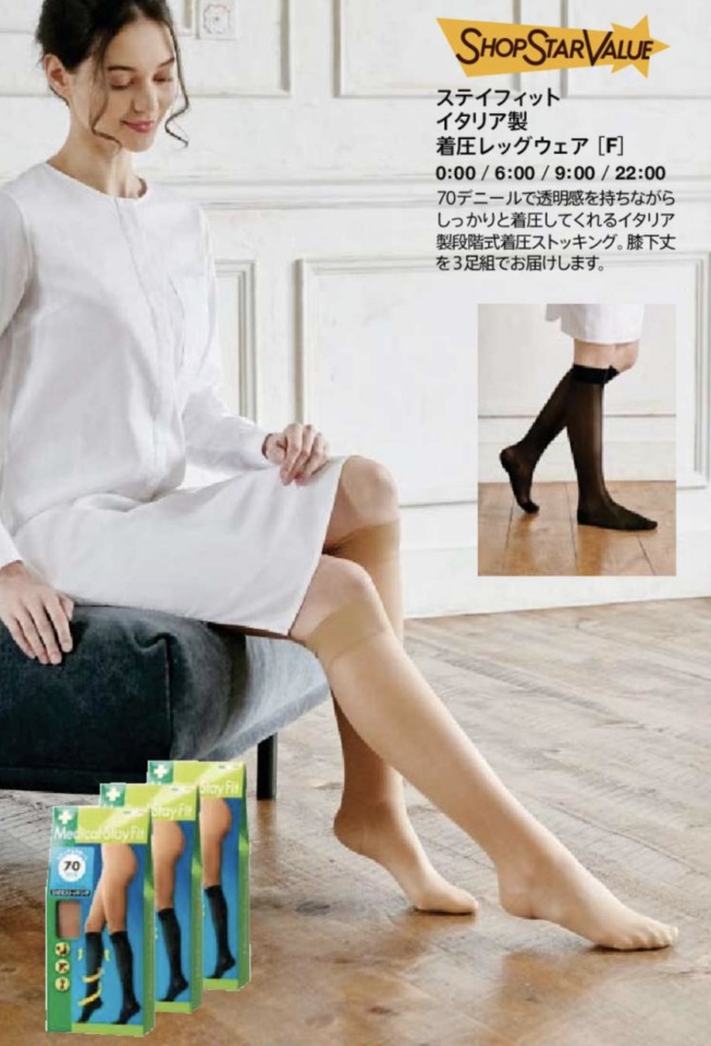 ショップチャンネルショップスターバリュー