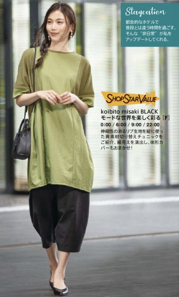 ショップチャンネルショップスターバリュー