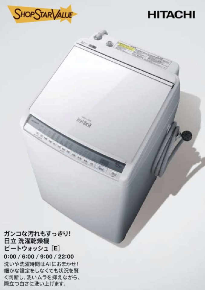 ショップチャンネルショップスターバリュー