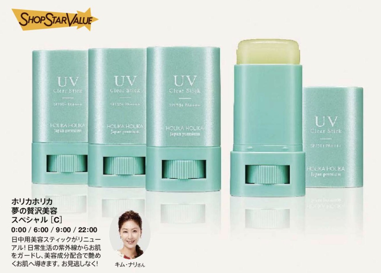 ショップチャンネルショップスターバリュー