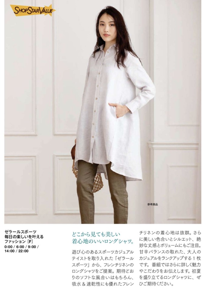 ショップチャンネルショップスターバリュー