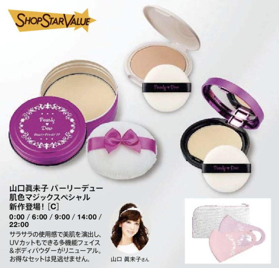 ショップチャンネルショップスターバリュー