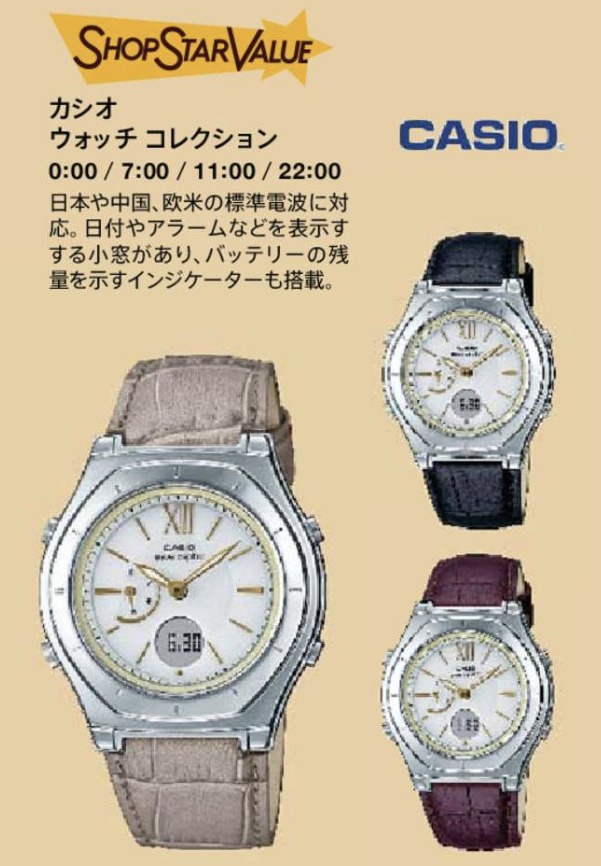 ショップチャンネルショップスターバリュー