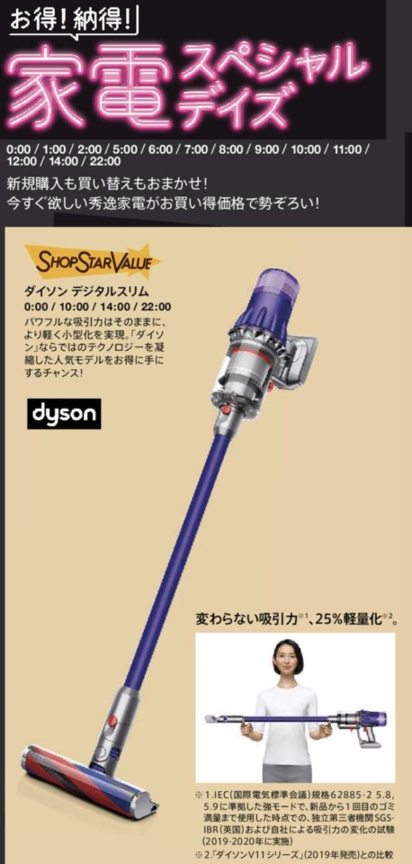 ショップチャンネルショップスターバリュー