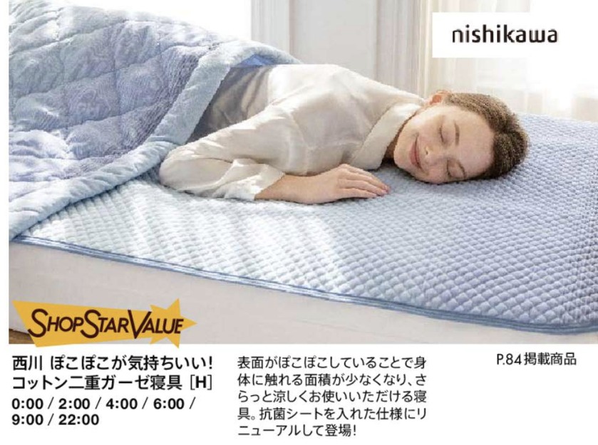 ショップチャンネルショップスターバリュー