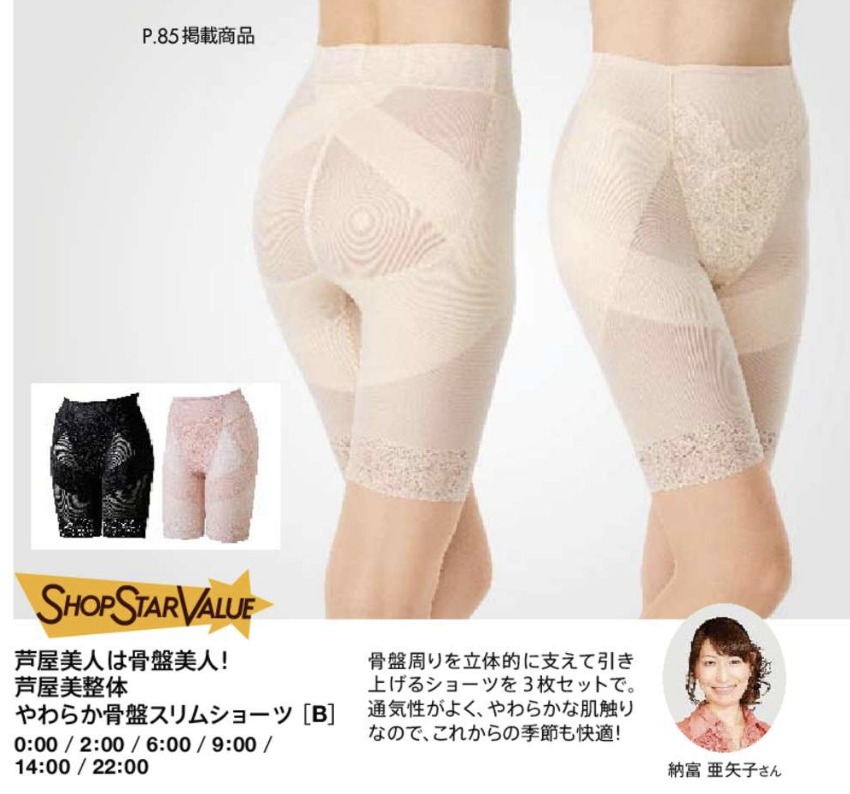 ショップチャンネルショップスターバリュー