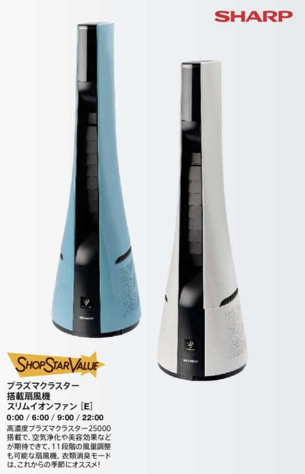 ショップチャンネルショップスターバリュー