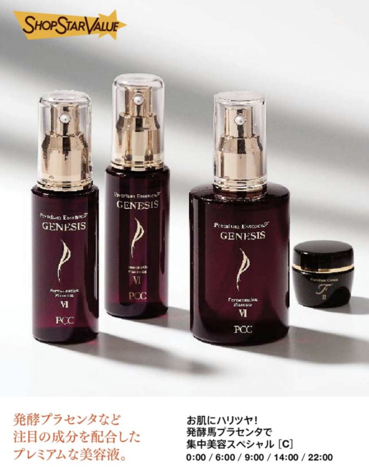 ショップチャンネルショップスターバリュー