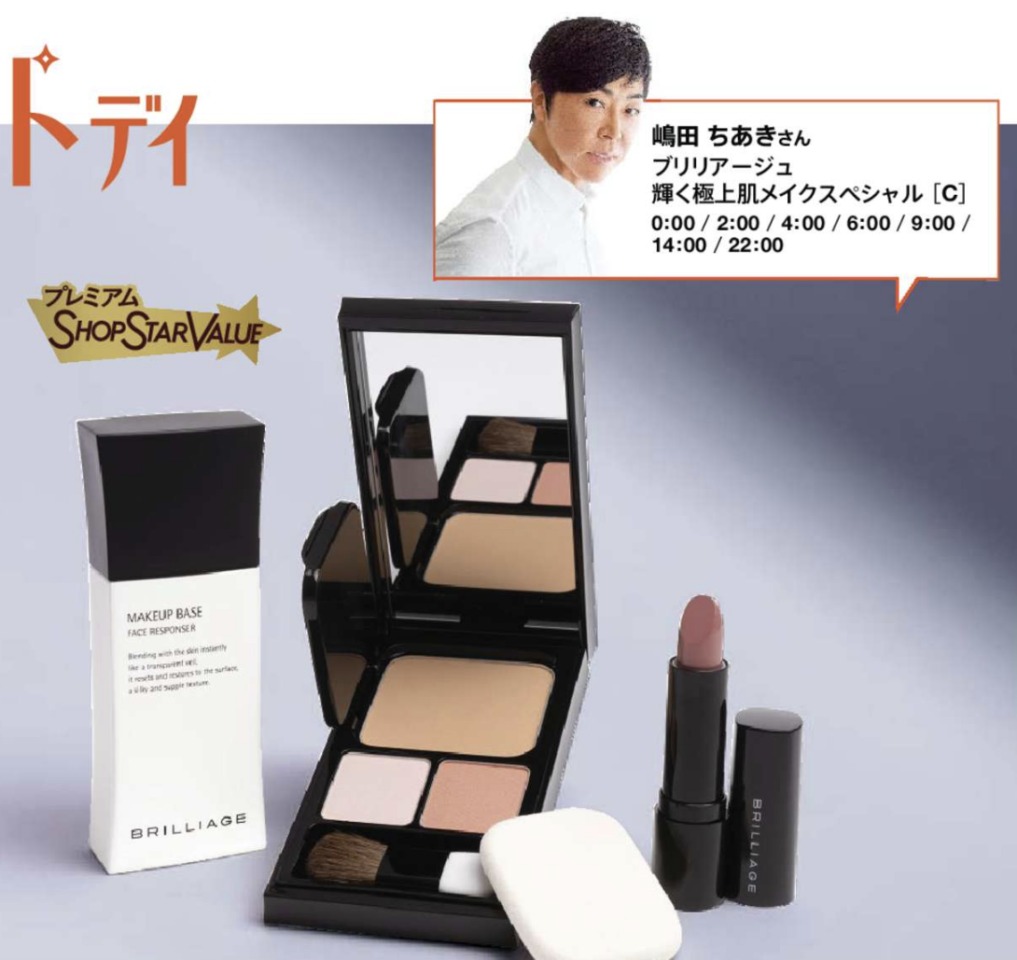 ショップチャンネルショップスターバリュー