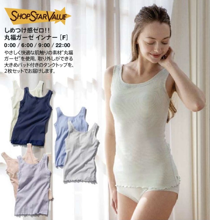 ショップチャンネルショップスターバリュー